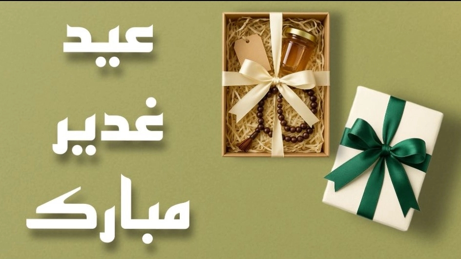 عید غدیر