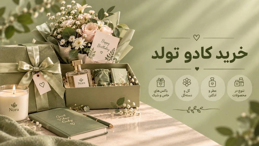 خرید کادو تولد و باکس های شیک و خاص