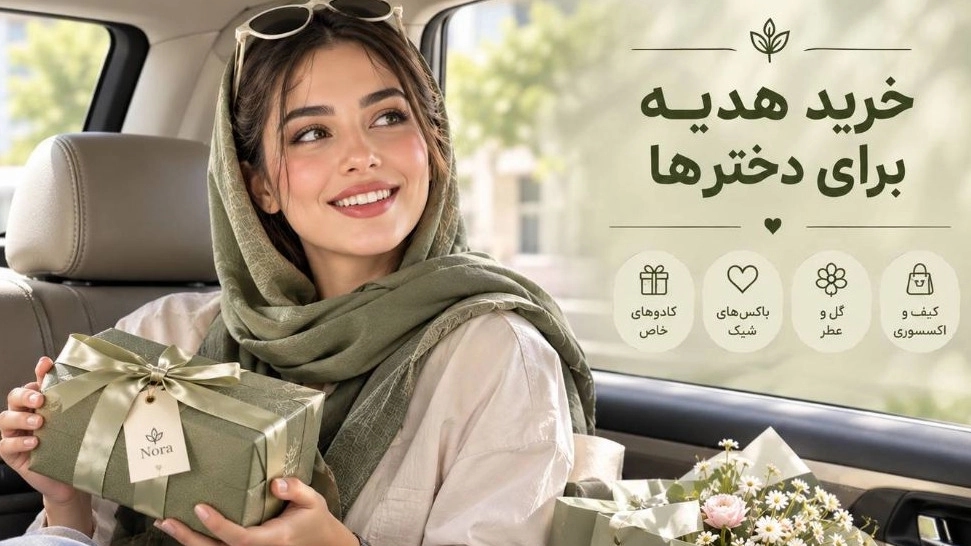 خرید هدیه برای دخترها باکس های شیک و کاربردی