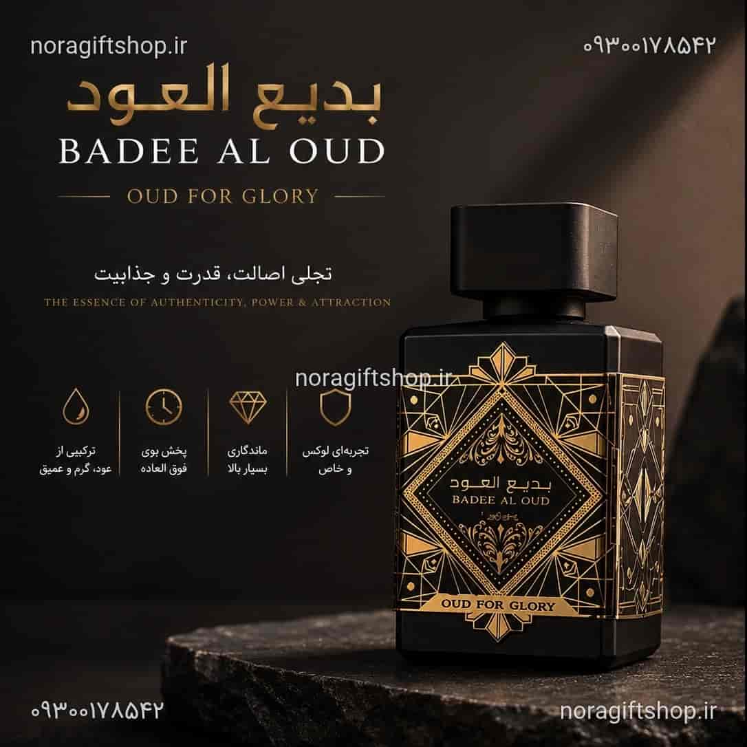 ادکلن مردانه بدیع العود