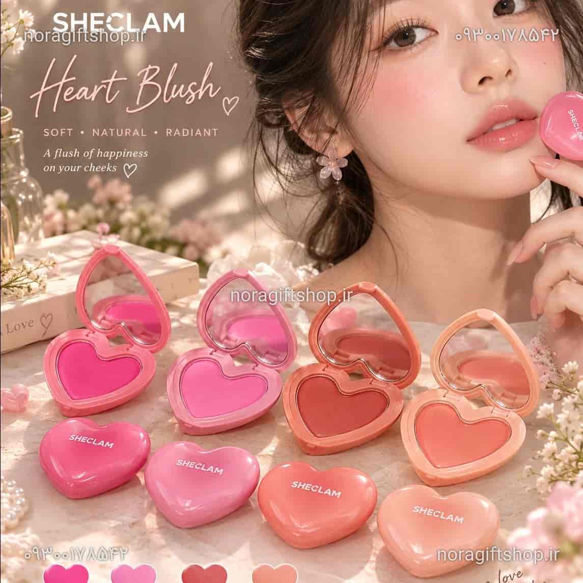 رژ گونه آینه دار شیکلم